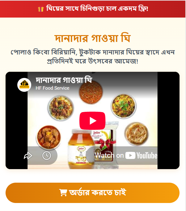 Ghee landing page