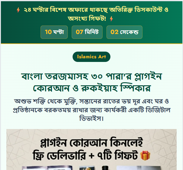 30 Para Plug-in Quran landing page